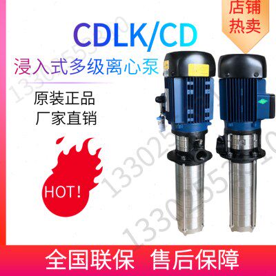 CDLKF1南方不锈钢浸入式离心泵冷却油泵数控机床加工中心专用泵
