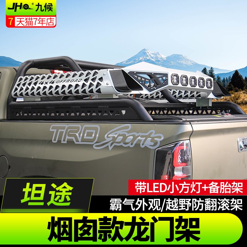专用于坦途改装14l-20款专用龙门架烟囱款带灯备胎架后箱盖防滚架