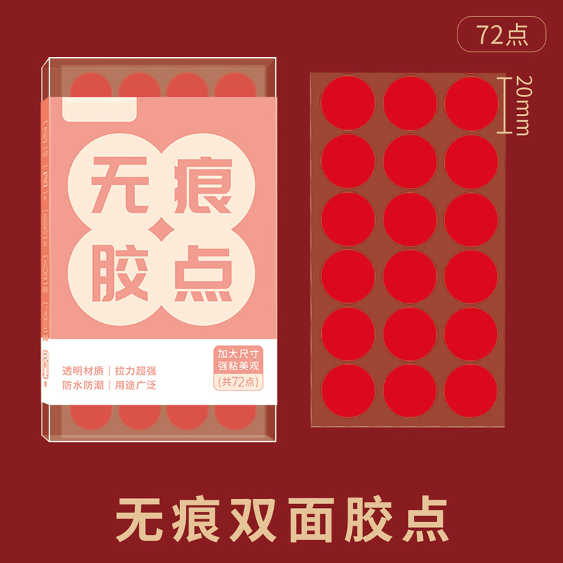 结婚用品大全无痕胶点婚房布x置装饰圆形透明双面胶道具黏胶纳米