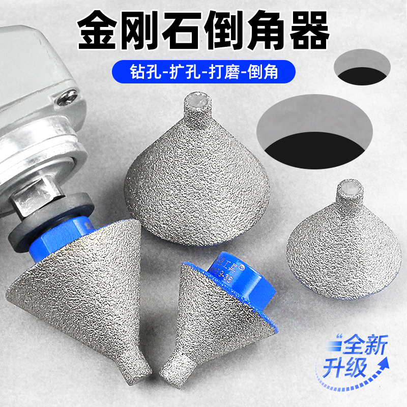 钎焊金刚石倒角器锥形钻头磨头z瓷砖打孔大理石开孔角磨机扩孔神