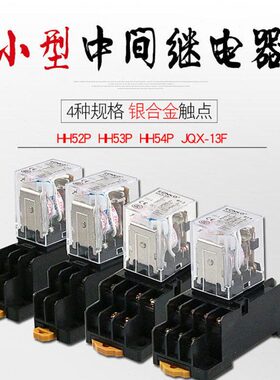 H5MY2N两底座)( 交24V小型中间继电器V2P12VJ开流220两闭八角带 H