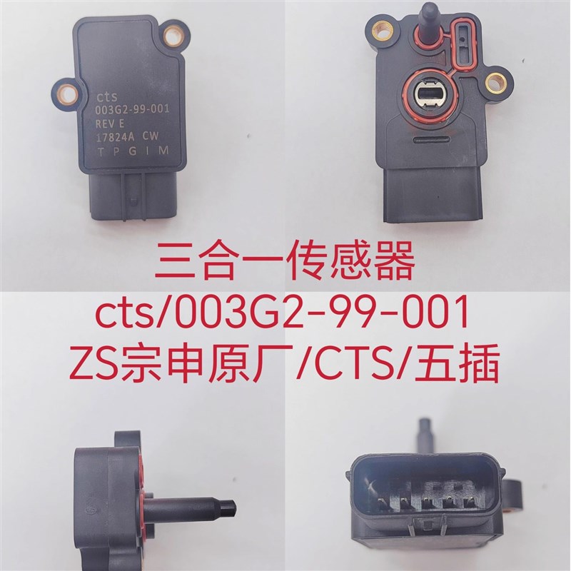 适用大阳VPZ/VPS125T-21/26H/27H/28H/29HQ/31节气门三合一传感器