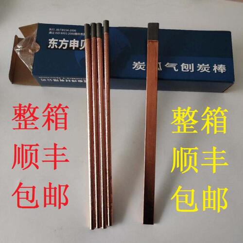 圆碳棒6mm/8mm/10mm碳弧气刨碳棒B506/B508/B510气刨碳棒镀铜碳棒