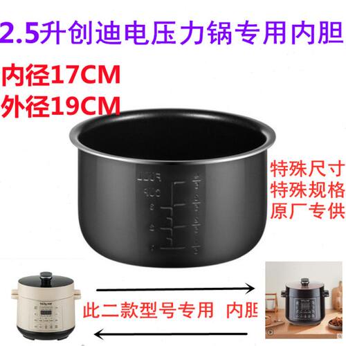 创迪电压力锅内胆 胶圈 原装内胆 原装胶圈1.6升 2.5升EF系列内胆