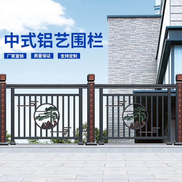 铝艺护栏铝合金围栏中式别墅庭院围墙栅栏户外阳台扶手栏杆