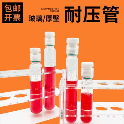 m501510管/四氟塞反应0250/3510厚///0350//玻璃25瓶试管瓶50耐压