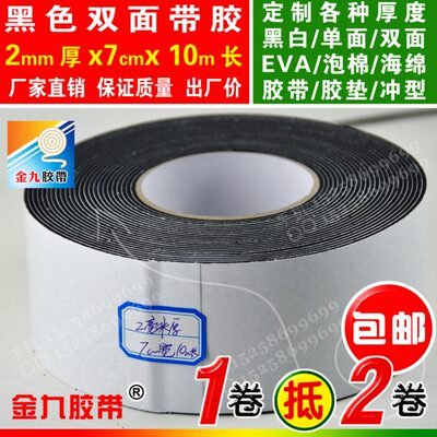 双面胶厚宽海绵胶带x1定制0cm  可2mmEVA密封长x7黑色m密封胶泡棉