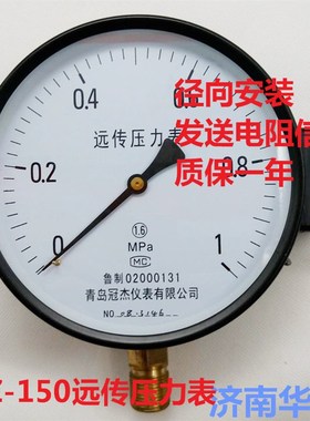 YTZ-150青岛冠杰远传压力表0-1MPaH变频器恒压供水专用 远程变频