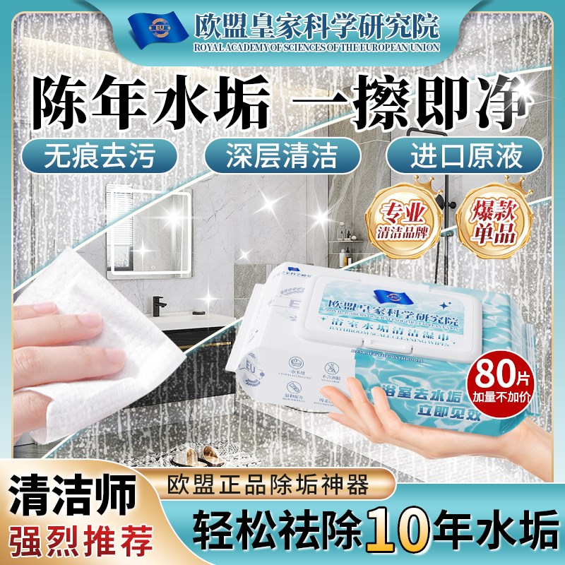 【水垢一擦净】i浴室湿巾水垢清除玻璃卫生间瓷砖镜淋浴房去污