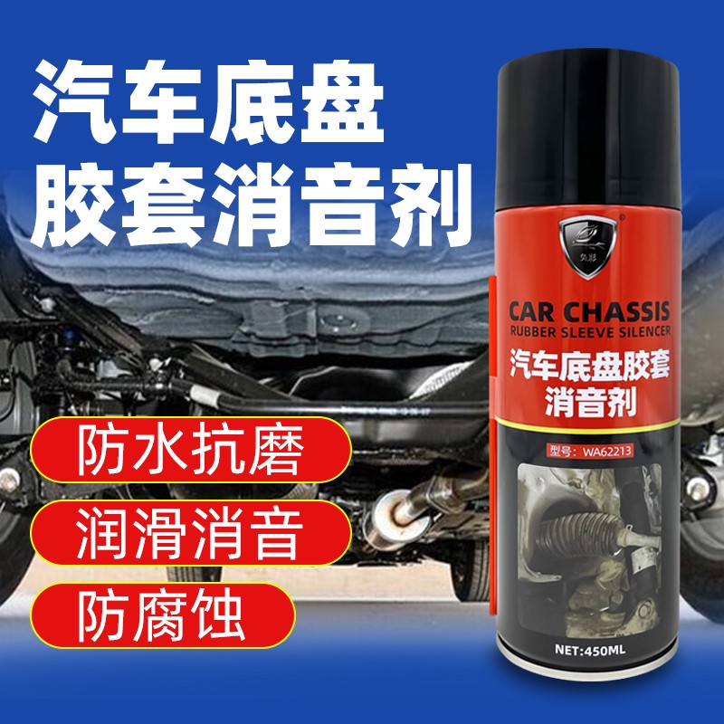 兔影/兔影汽车底盘悬挂系统润滑保养剂下摆臂胶套松动异响消音剂