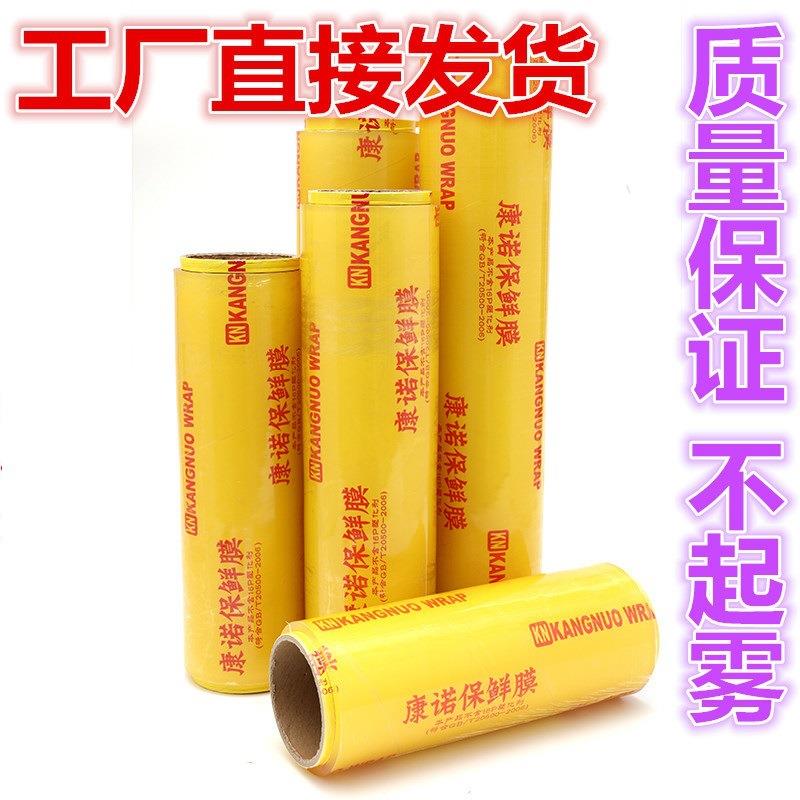 整箱大卷保鲜膜商超水果冷鲜用打包规格齐全价格低质量好工厂发货