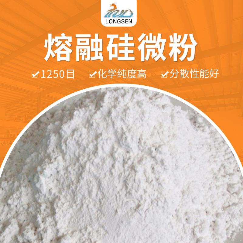 1250目微细硅微粉 硅橡胶涂料胶粘剂石英粉 冶金矿产熔融硅微粉