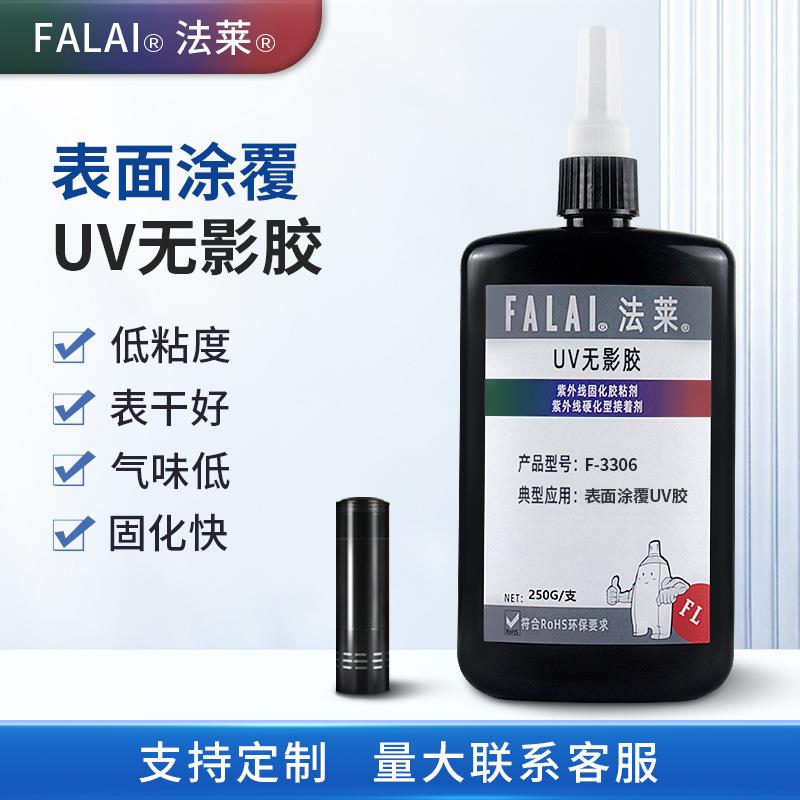 铭牌PCB线路板表面涂覆防潮保护uv胶线头包封紫外光固化胶水