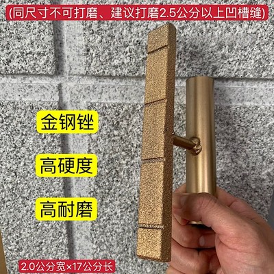 拱包石打磨器外墙仿石漆真石漆深槽凹槽磨边磨槽金刚砂水包砂锉刀