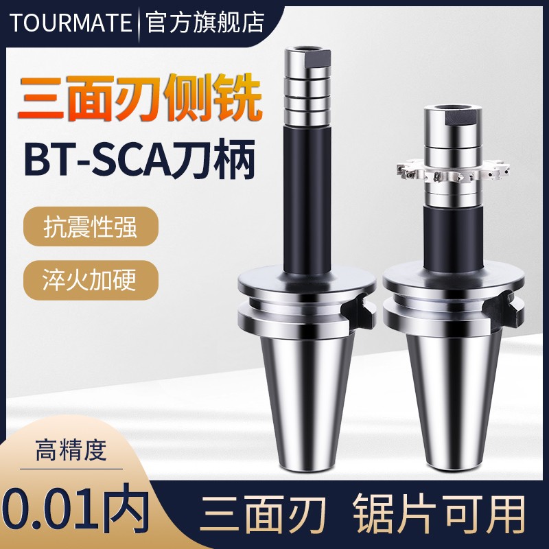 SCA三面刃刀柄锯片刀柄侧卧槽铣刀杆BT40BT50-SCA22数控加工中心
