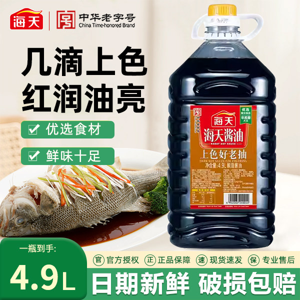 海天酱油上色好老抽4.9L升装大桶