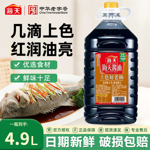 海天酱油上色好老抽4.9L升装大桶