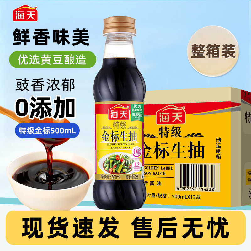 海天特级金标生抽500ml整箱批发调料炒菜凉拌烧烤点蘸厨房调味品,粮油调味/速食/干货/烘焙,酱油,淘宝优惠券,粉丝福利购,淘宝优惠卷