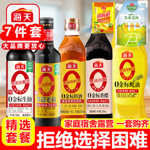 海天调料组合家庭宿舍厨房调味品酱油生抽老抽蚝油料酒香醋