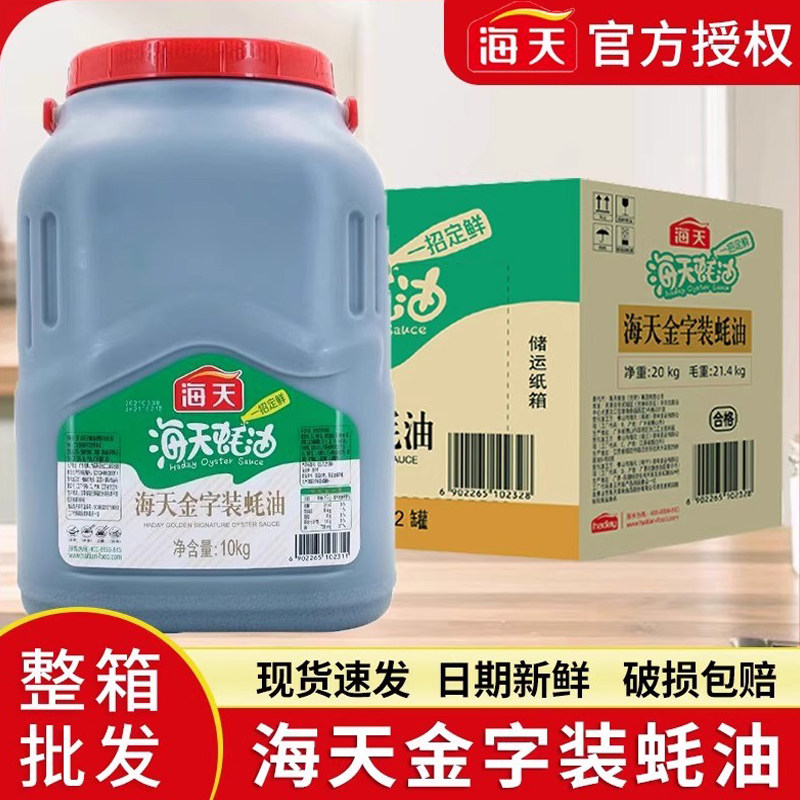 海天/金字装蚝油10kg大桶装商用餐饮炒菜火锅蘸料6kg整箱批发耗油