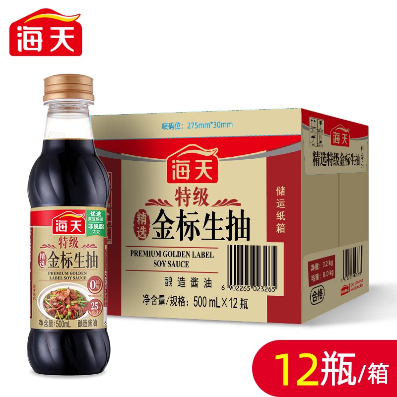 海天精选特级金标生抽500ml整箱