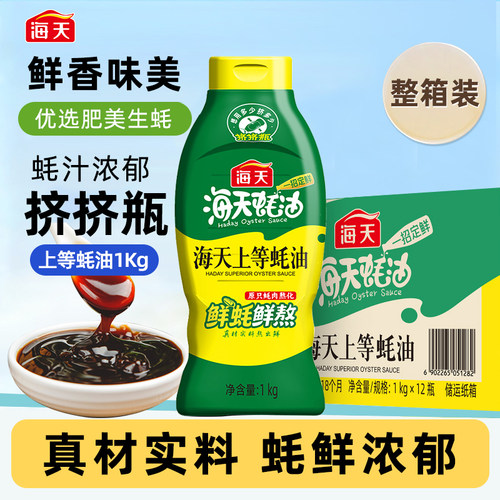 海天上等蚝油1kg*12挤压瓶装商用