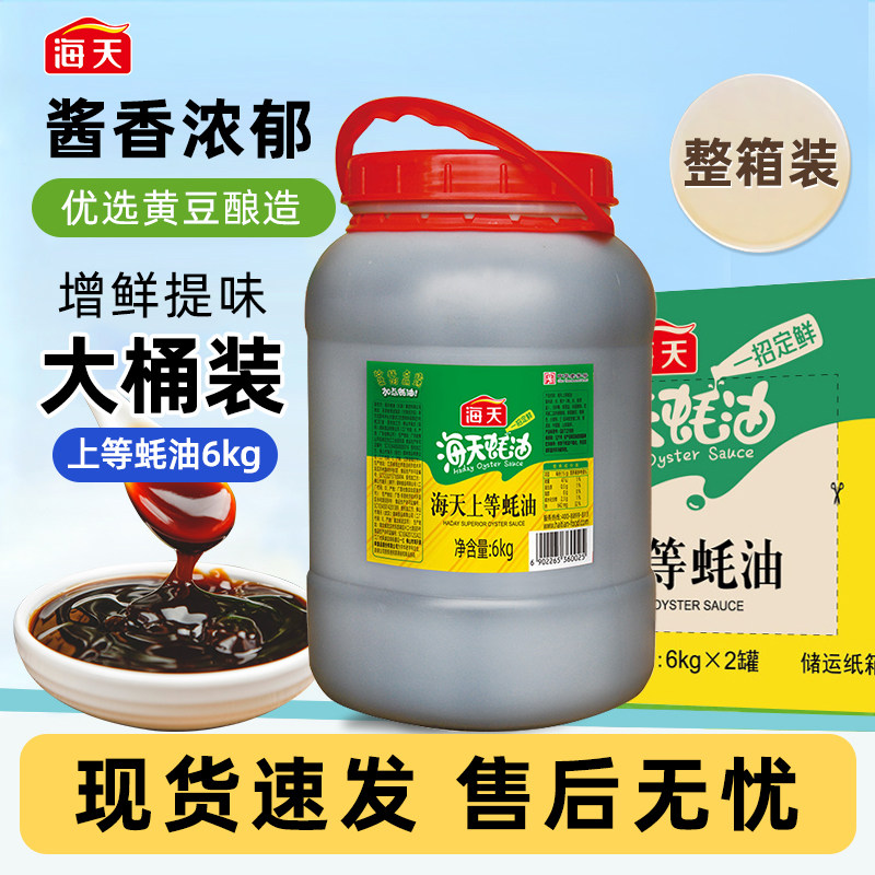 海天上等蚝油6kg餐饮用耗油调味勾芡烧烤火锅蘸料6公斤整箱大桶装,粮油调味/速食/干货/烘焙,蚝油,淘宝优惠券,粉丝福利购,淘宝优惠卷