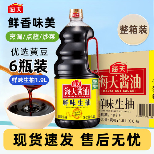 海天鲜味生抽1.9L酿造酱油批发