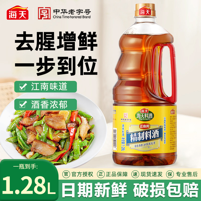海天料酒精制料酒家用腌制去腥炒菜调味烹饪江南传统风味酒香浓郁