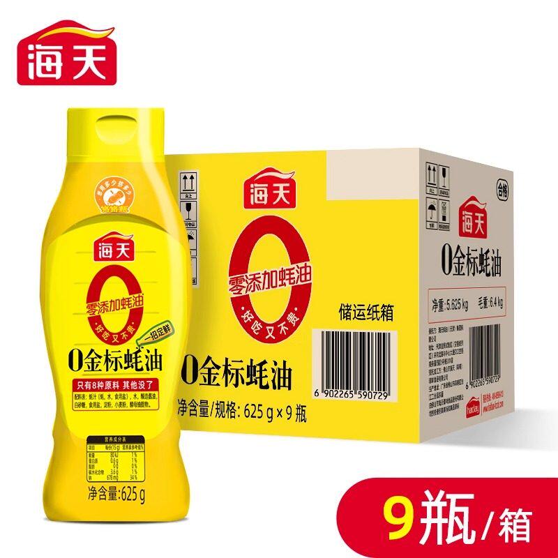 海天0金标蚝油625g家用蚝油挤挤瓶整箱挤挤装蚝油餐饮提鲜调料品