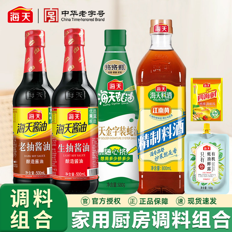 海天调料组合套装常用宿舍调料组合海天生抽酱油食用油厨房做饭