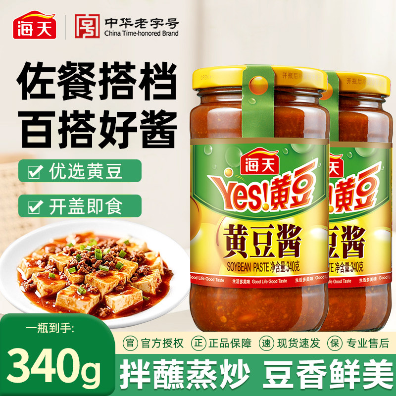 海天黄豆酱340g原味瓶装炒菜炖菜拌饭酱下饭酱下饭东北大酱豆瓣酱,粮油调味/速食/干货/烘焙,豆瓣酱/豆酱/黄豆酱,淘宝优惠券,粉丝福利购,淘宝优惠卷