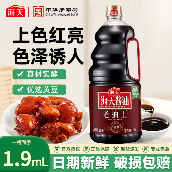 海天老抽王1.9L老抽酱油家用厨房