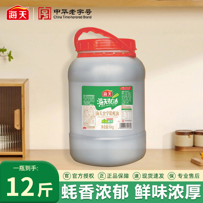 【12斤/桶】海天金字装蚝油6kg大桶商用餐饮烹饪火锅蘸料