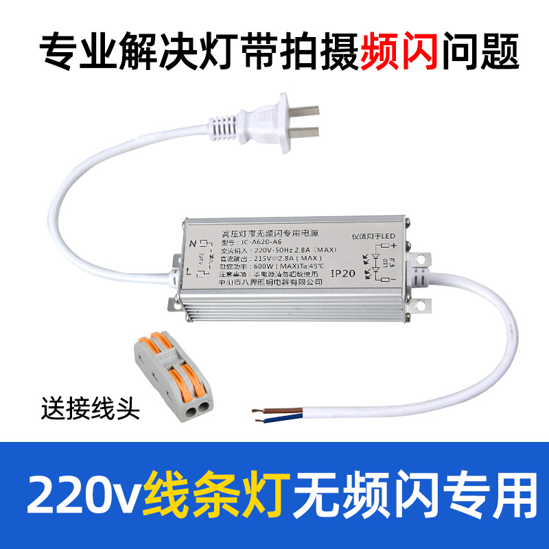 灯带插头线条灯高压无频闪驱动电源led安定器cob单色220v替换配件