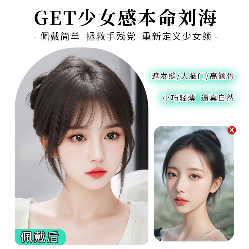 浏海假发女片头顶补发真发全真人发轻薄无痕高颅顶法式浏海假发片