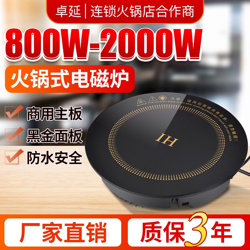 卓延商用火锅电磁炉2kw大功率嵌入式下沉800w饭店专用电磁汤锅炉