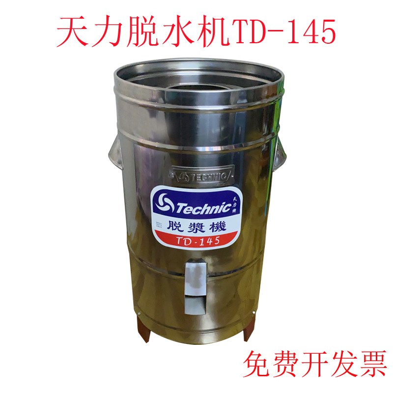 多功能商用天力TD-145脱浆机不锈钢脱水机排骨蔬菜脱水机干虾机袋
