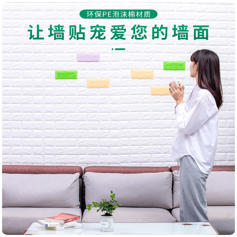 墙纸自粘3d立体墙贴防水防潮贴纸可擦洗卧室温馨泡沫墙面装饰壁纸