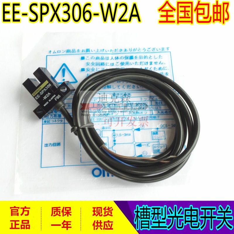EESX670/671/672/673/674WR 1M U槽型感应带线光电开关传感器