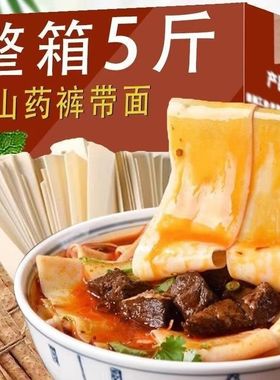 特价5斤山药裤带面家常宽面条油泼面拌面速食待煮速食早晚餐批发