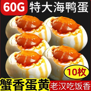 大姆山特大海鸭蛋咸鸭蛋正宗流油整箱非高邮广西红树林北海烤鸭蛋