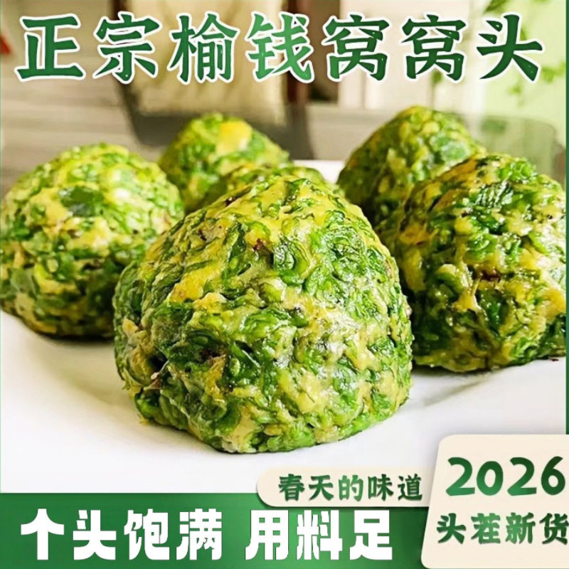纯手工杂面窝窝头新鲜榆钱窝窝头菜窝窝菜团子杂粮粗粮早餐方便