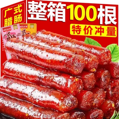【买25送25包】小香肠即食肉肠柴火肠腊肠广式甜味烤肠解馋100根