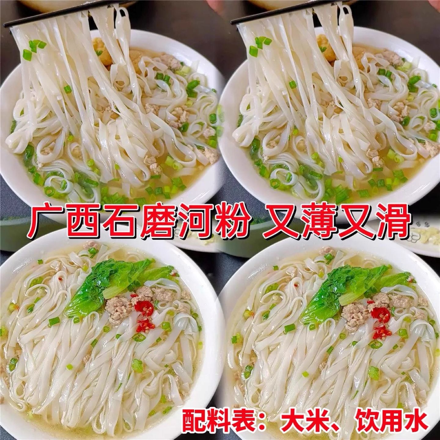 正宗广西石磨薄河粉老友粉纯米粉