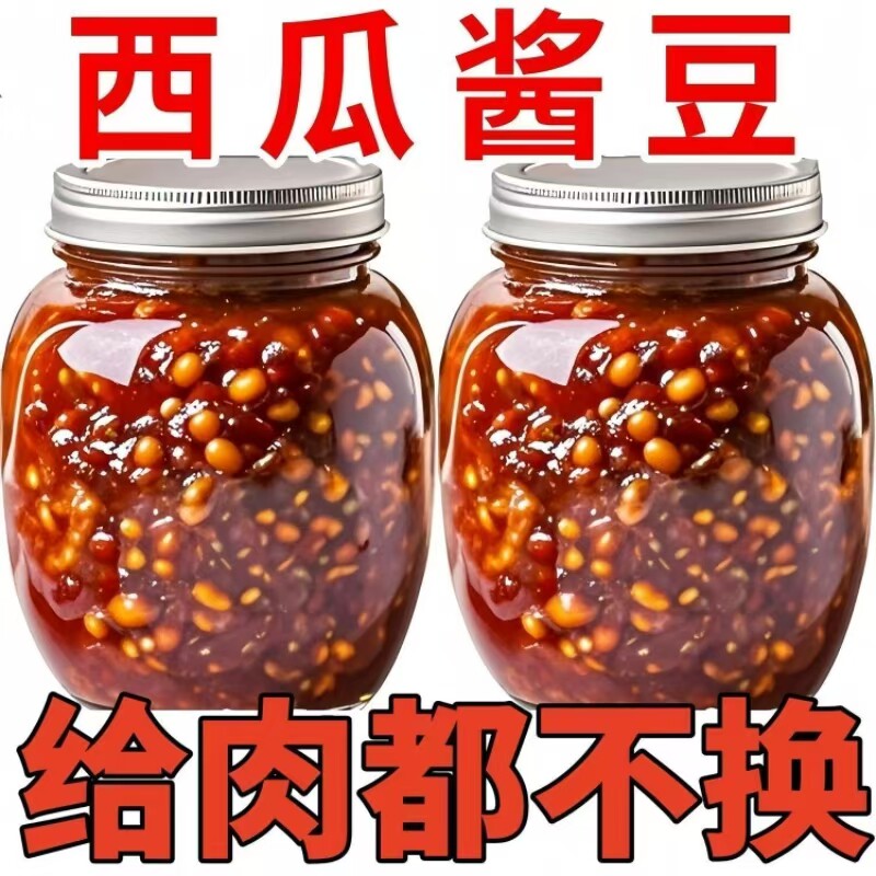 河南老式西瓜酱豆特产传统工艺家乡味道咸甜香辣五香酱豆夹馍拌饭