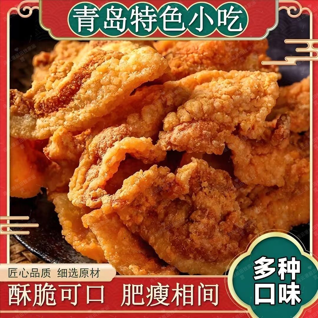 青岛特产猪油渣零食香酥脆皮五花肉脆哨猪肉脂渣网红小吃休闲食品