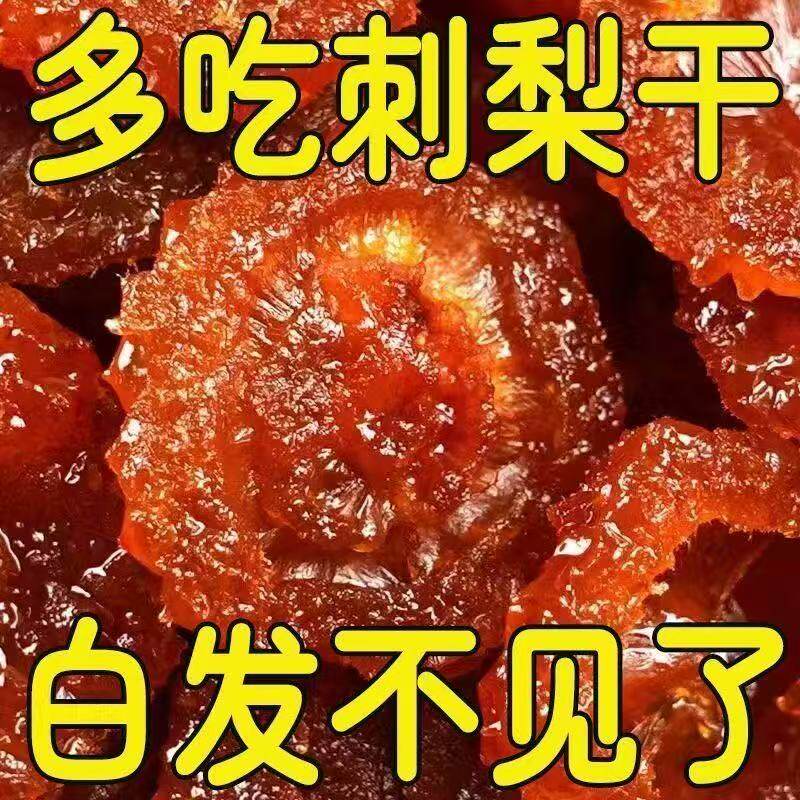 贵州刺梨干官方旗舰店野生泡水正宗特产无核无添加富含VC小零食