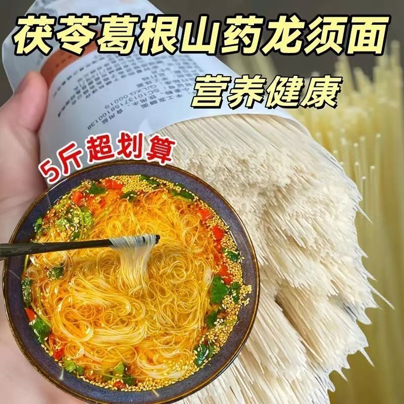 正品葛根茯苓山药龙须面正宗铁棍山药茯苓挂面条早餐葛根面条挂面