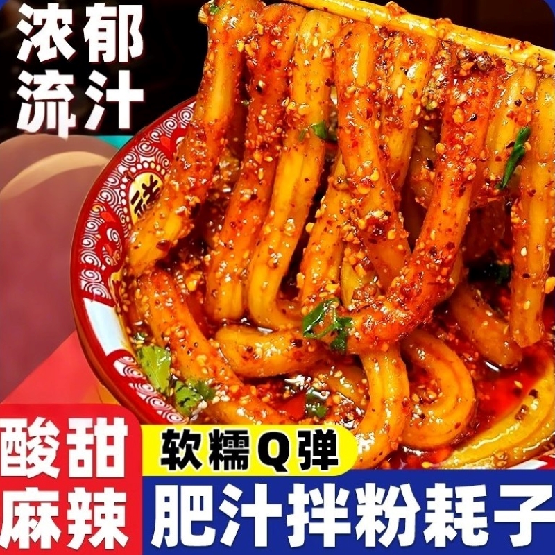 网红特色粉耗子川式甜辣味懒人速食土豆粉粗米粉空心粉方便速食